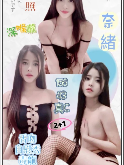 新北定點茶-奈緒/156/43/?/C
