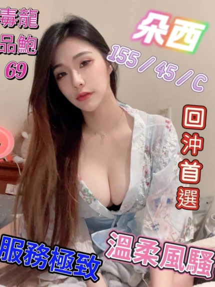 台南定點茶-朵西/155/45/?/C