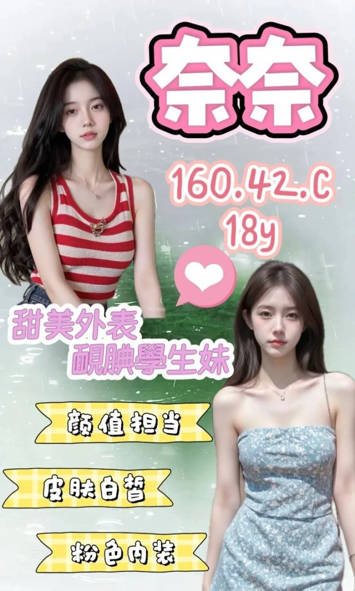 桃園外送茶-奈奈/160/42/18/C