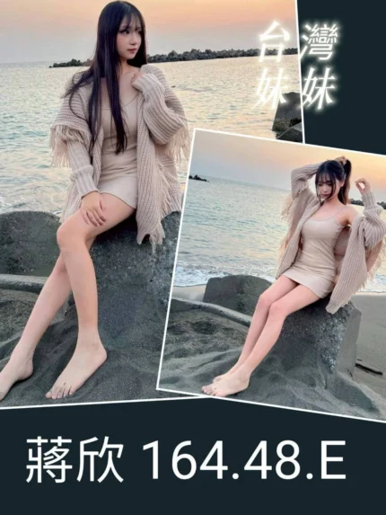 台南外送茶-蔣欣/164/48/19/E