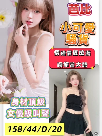 高雄定點茶-芭比/158/44/20/D