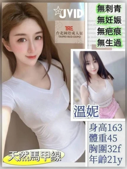 台北外送茶-溫妮/163/45/21/F