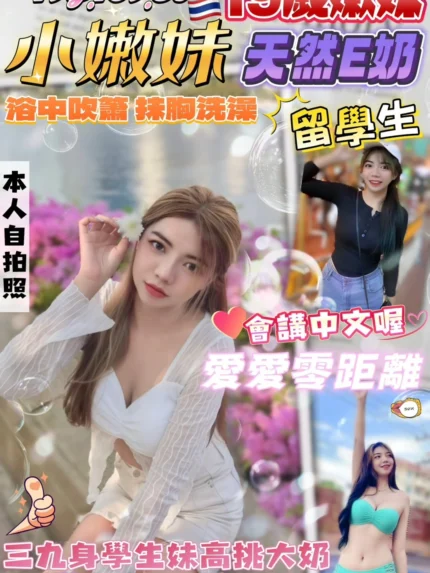 桃園定點茶-小嫩妹/169/50/19/E