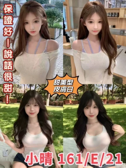 台北外送茶-小晴/161/?/21/E