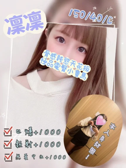 桃園外送茶-凜凜/150/40/21/C