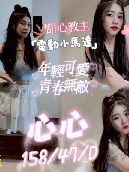 高雄定點茶-心心/158/47/?/D