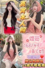 台北定點茶-翊茹/168/49/19/C