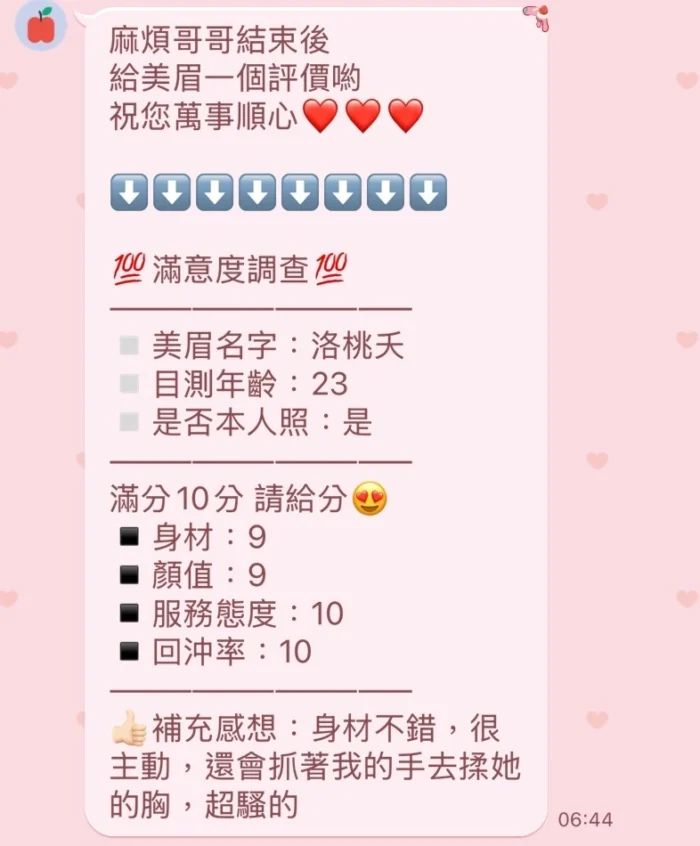 新竹定點茶-洛桃夭/162/49/22/C