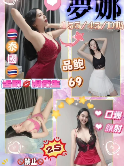 花蓮定點茶-夢娜/155/45/?/D