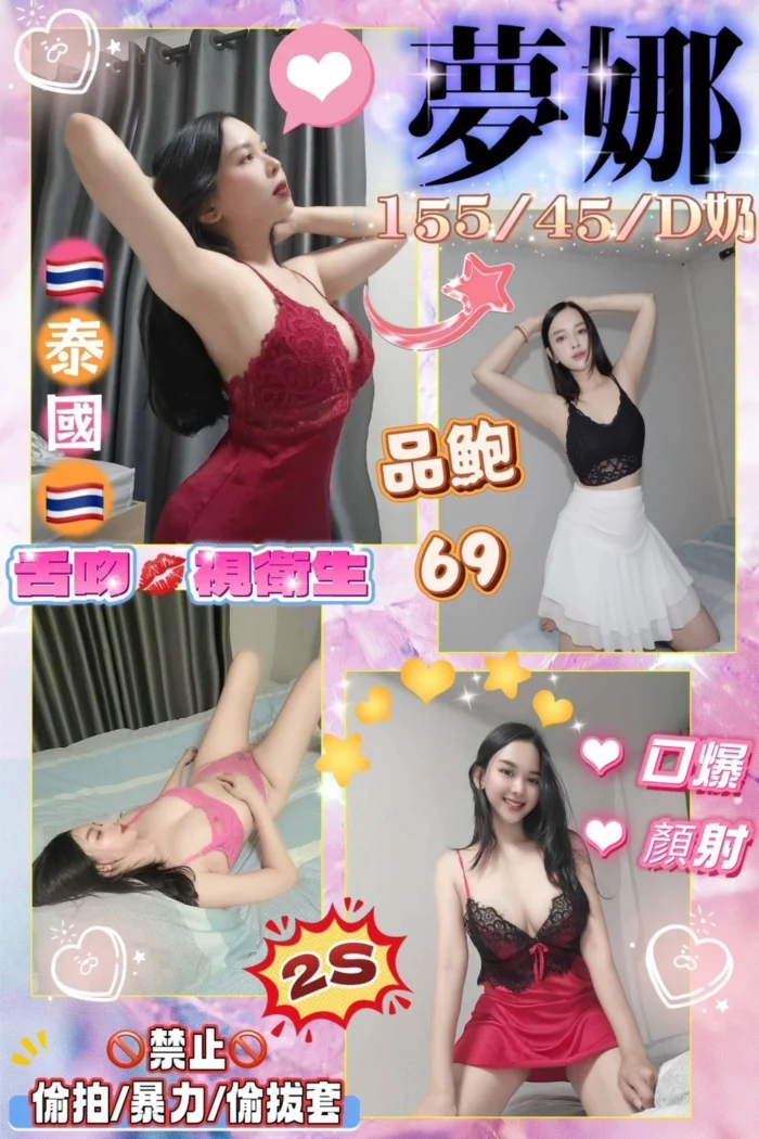 花蓮定點茶-夢娜/155/45/?/D