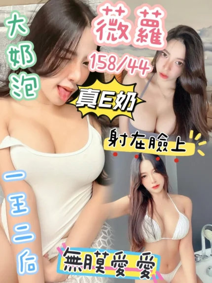 台中定點茶-薇蘿/158/44/?/E