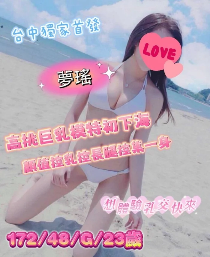 台中外送茶-夢瑤/172/48/23/G