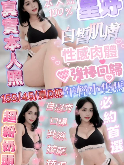 新竹定點茶-星妤/155/45/?/D