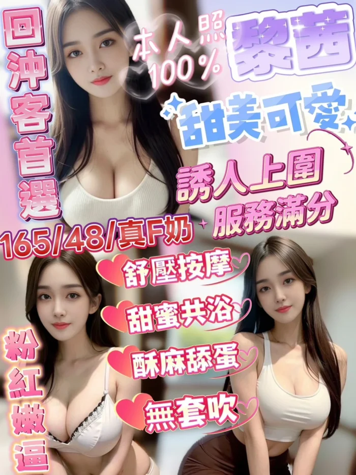 新竹定點茶-黎茜/165/48/?/F