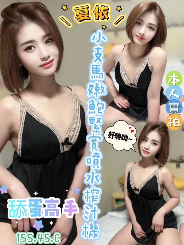 高雄定點茶-夏依/155/45/24/C