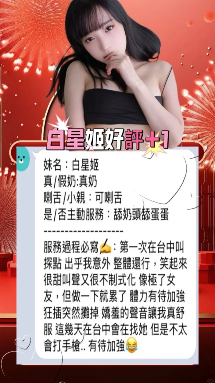 台中定點茶-白星姬/170/50/21/E