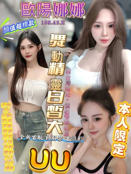 高雄定點茶-歐陽娜娜/160/43/?/E