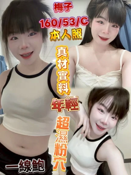 彰化定點茶-梅子/160/53/?/C