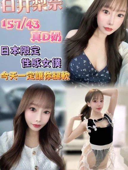 台北定點茶-白井梨奈/157/43/23/D