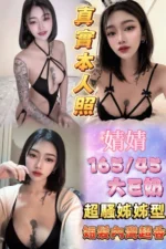 台北定點茶-婧婧/165/45/22/E