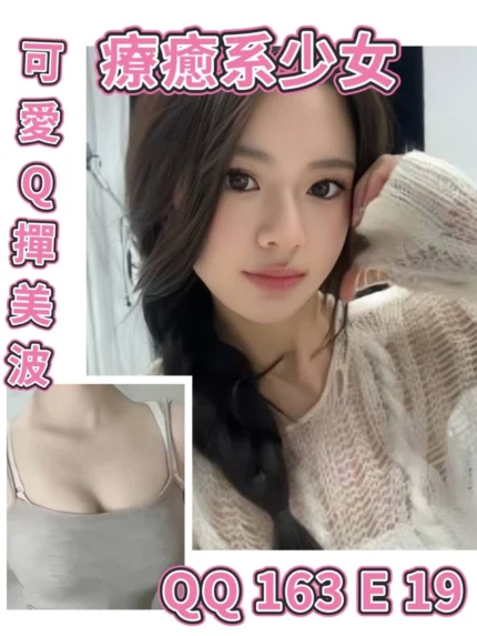 台北外送茶-QQ/163/?/19/E