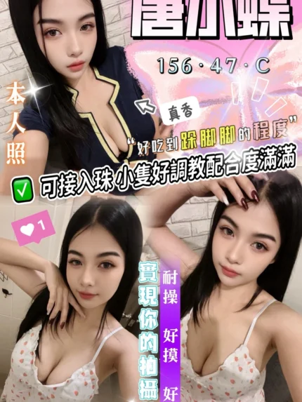 台中定點茶-唐小蝶/156/47/?/C