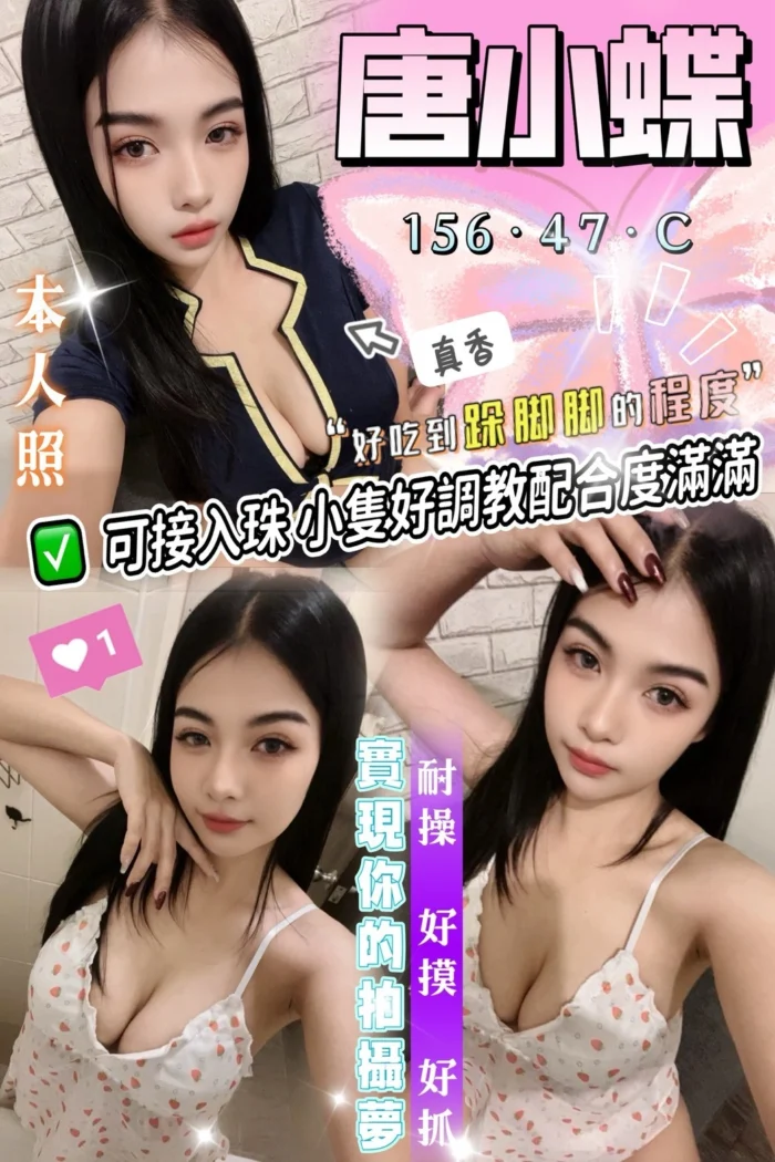 台中定點茶-唐小蝶/156/47/?/C