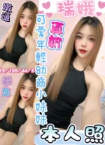 彰化定點茶-瑞娥/158/44/19/E
