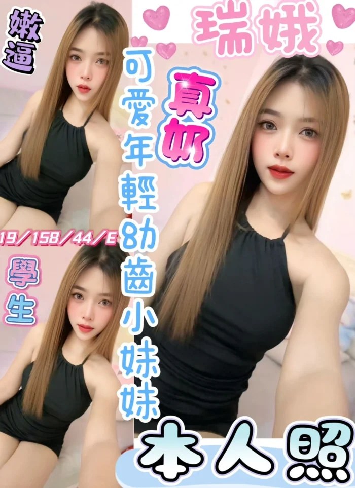 彰化定點茶-瑞娥/158/44/19/E