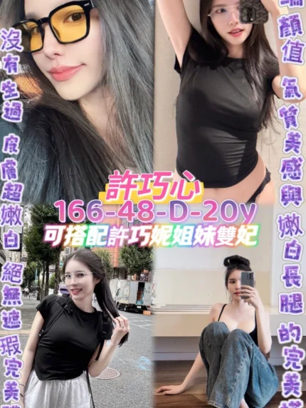 桃園定點茶-許巧心/166/48/20/D