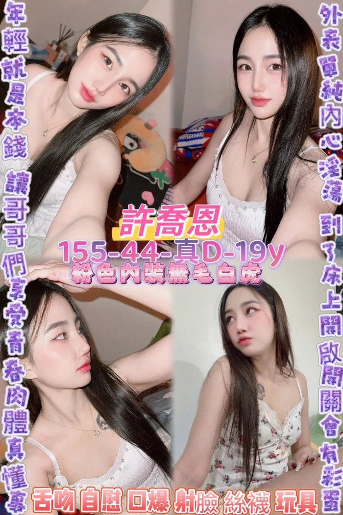 桃園定點茶-許喬恩/155/44/19/D