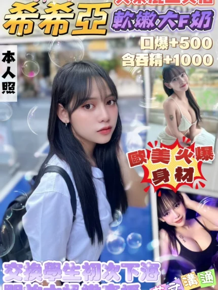 桃園定點茶-希希亞/157/45/19/F