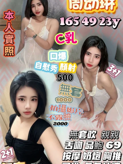 新竹定點茶-周幼琳/165/49/23/C