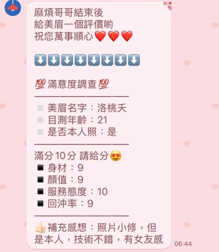 新竹定點茶-洛桃夭/162/49/22/C