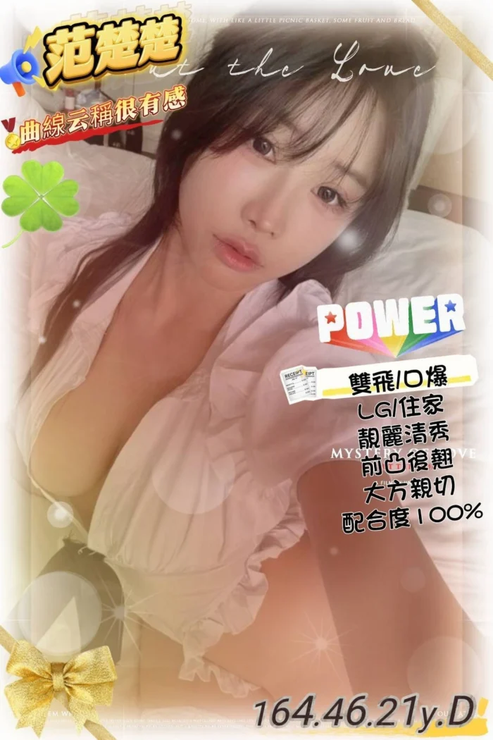 新竹外送茶-范楚楚/164/46/21/D