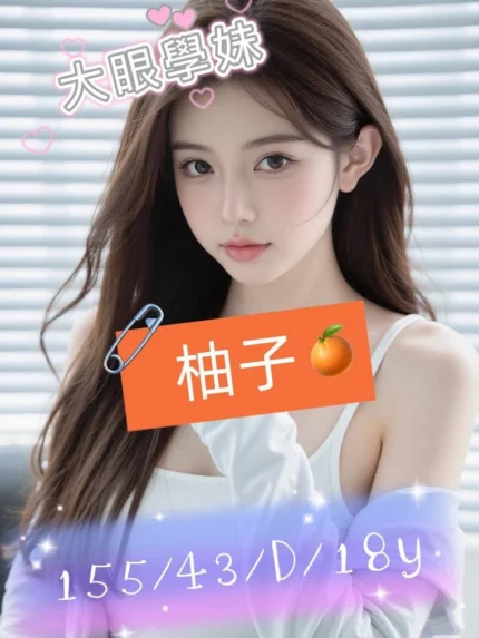 台中外送茶-柚子/155/43/18/D