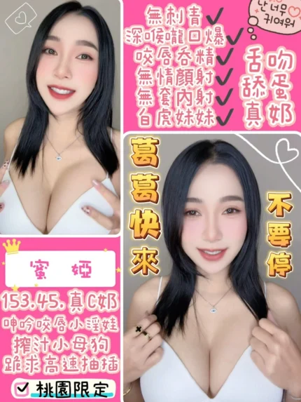 桃園定點茶-蜜婭/153/45/23/C
