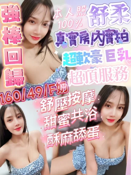 新竹定點茶-舒柔/160/49/?/F