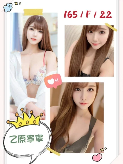 台北外送茶-乙原寧寧/165/?/22/F