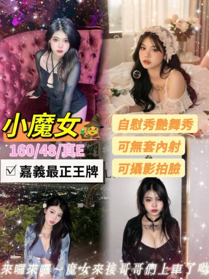嘉義定點茶-小魔女/160/48/?/E