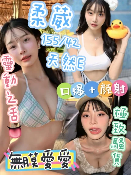 台中定點茶-柔葳/155/42/?/E