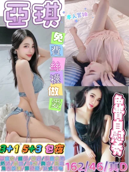 台北定點茶-亞琪/162/46/?/D