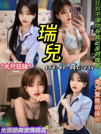 台北定點茶-瑞兒/156/40/23/C