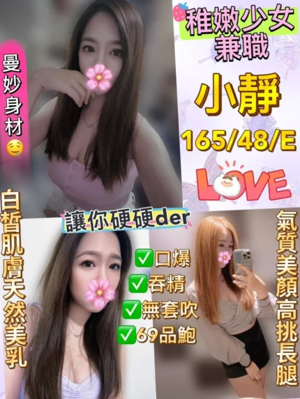 新北定點茶-小靜/165/48/21/E