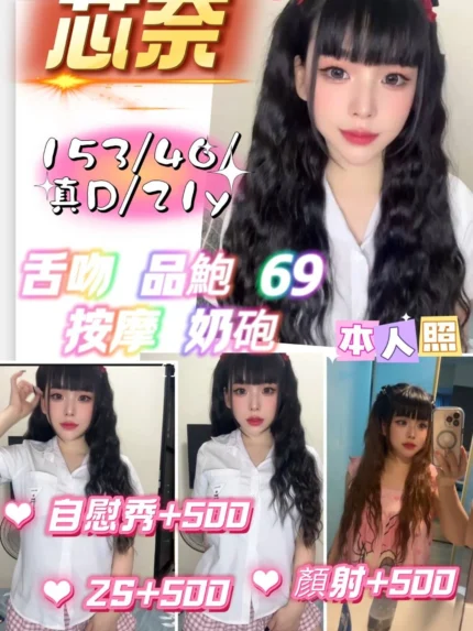 新竹定點茶-芯奈/153/46/21/D