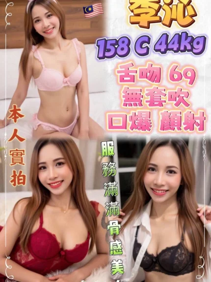 桃園定點茶-李沁/158/44/24/C