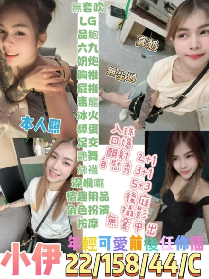 台東定點茶-小伊/158/44/22/C