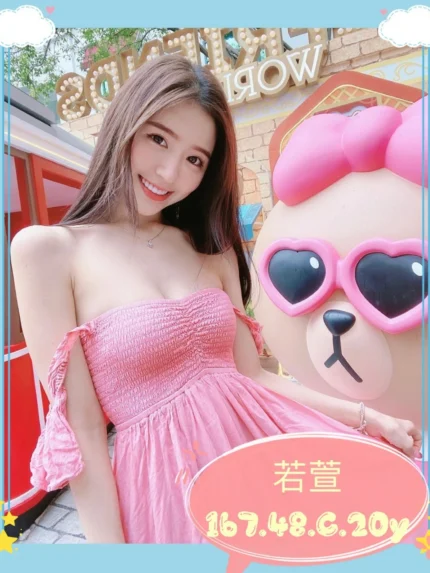 台北外送茶-若萱/167/48/20/C