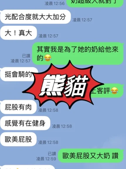 花蓮定點茶-熊貓/165/48/23/F