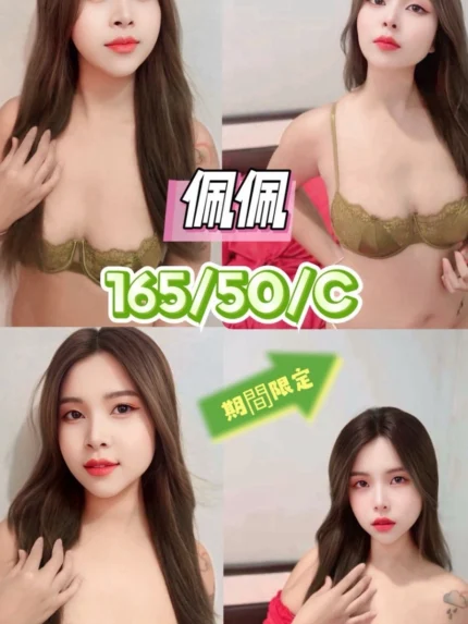 台中定點茶-佩佩/165/50/23/C